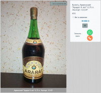 16000 Армянский "Арарат 6 лет" 0,75 л. Экспорт. СССР.