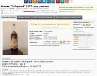 11800 Отборный 1973 года 138006