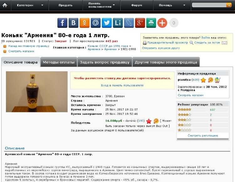 16000 Армения 80-е 1 литр. 131921