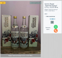 13000 Водка "Золотое Кольцо" 0,75 л. СССР. 80-е. 