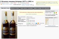 22500 Ахтамар 0,5 литра 1977 и 1982 гг. 123683