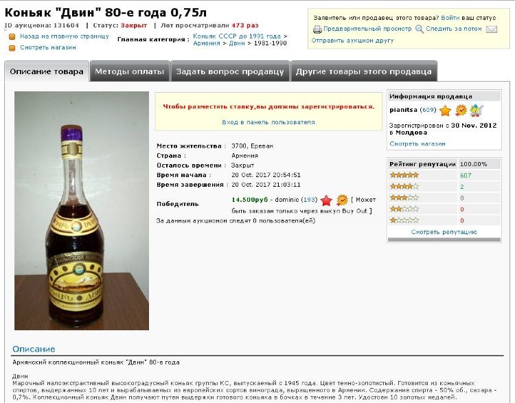 14500 Двин 80-е 0,75л 131604