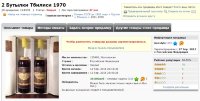 30000 Тбилиси 0,5 литра 1970 года 2 бутылки 124338