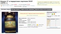 3000 3 звезды Одесского ВКК 0,38 л. В портмоне УССР 1976 года 119573