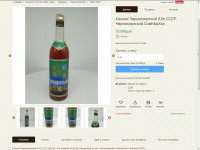 50000 Коньяк Черноморский 0,5л СССР. Черноморский СовНарХоз 149039