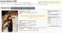 17000 Вайнах 0,5 литра 1983 и 1991 года 123623 (2 бутылки)