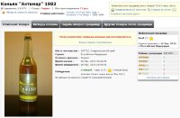 7500 Ахтамар 0,5 литра 1983 года 121771