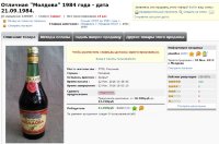 11000 Молдова 0,5 литра 1984 года 120689