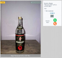 13000 Водка "Посольская" 0,75 л. СССР. 80-е. 