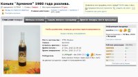 11800 Армения 0,5 литра 1980 года 117854