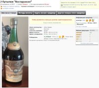 31000 Васпуракан 0,75 литра 1980-1985 гг.2 бутылки 117877