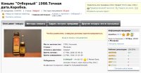 8000 Отборный 0,5 литра 1988 года 119352