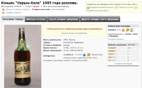 16000 Нарын-Кала 0,75 литра 112534