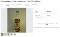 6$ "3 звезды" 100 мл 70-е Violity