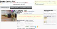 9050 Нарын-Кала 0,7 литра 80-е 117745