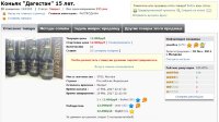 12000 Дагестан 0,75 литра 80-e 126220 4 бутылки