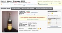 4000 Арарат 3 звезды 0,5 л 1990 года 126517