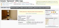 13800 Армения 0,5 литра 1982 года 127185