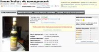 3500 Эльбрус Прохладненский 0,5 литра 90-е 128302