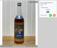 18000 Азербайджанский коньяк "Баку 