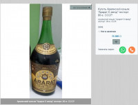 15000 Армянский коньяк "Арарат 6 звезд" экспорт. 80-е. СССР.