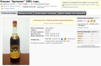 160$ Армения 0,5 литра 1981 года 117903