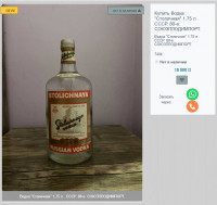 15000 Водка "Столичная" 1,75 л . СССР. 80-е. СОЮЗПЛОДИМПОРТ.