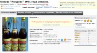 6700 Молдова 0,5 литра 1991 года 121989