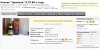 16000 Армения 0,75 литра 80-е 123195
