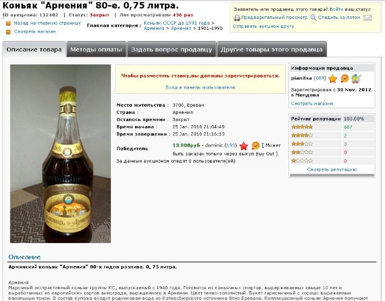 13800 Армения 80-е. 0,75 л. 132402
