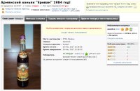 15600 Ереван 0,5 литра 1984 года 127847