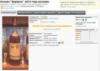 23650 Варцихе 0,5 литра 1974 года 124518