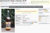 65$ Дагестанский 5 звезд 0,5 л 1990 года 120466