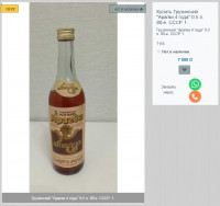 7000 Грузинский "Арагви 4 года" 0,5 л. 80-е. СССР. 1.