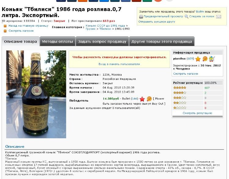 14500 Тбилиси 1986 года. 0,7 л. 133384