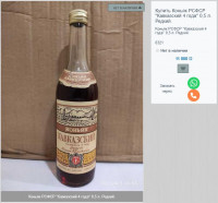 11000 Коньяк РСФСР "Кавказский 4 года"  0,5 л. Редкий. 