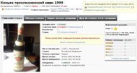 3500 Коньяк Прохладненский КВВК 1996 года 128301