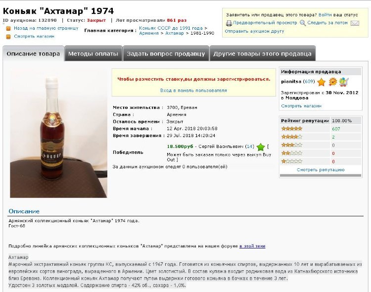 18500 Ахтамар 1974 132890