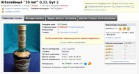 18750 Юбилейный "30 лет" 0,33 литра 125539