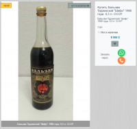 8000 Бальзам Таджикский "Шифо" 1980 года. 0,5 л. СССР. 