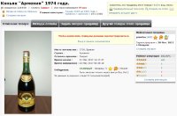 14800 Армения 0,5 литра 1974 года 126458