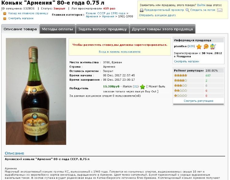 15300 Армения 80-е 0.75 л 132031