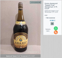 16000 Армянский "Арарат 6 лет" Экспортный. 0,75. СССР.