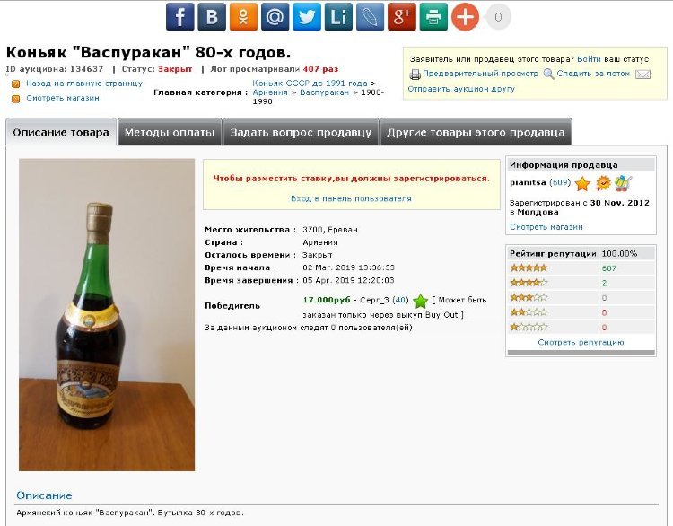 17000 Васпуракан 80-х. 134637