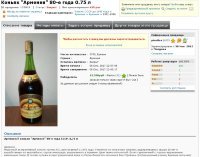 15300 Армения 80-е 0.75 л 132031
